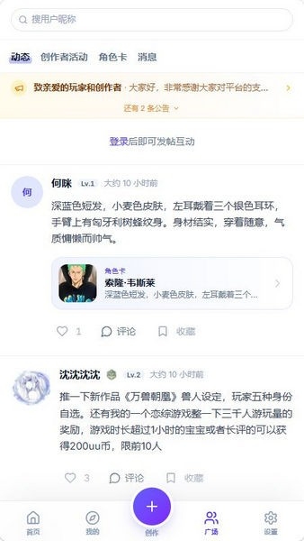 UU AI 截图 - 个性角色